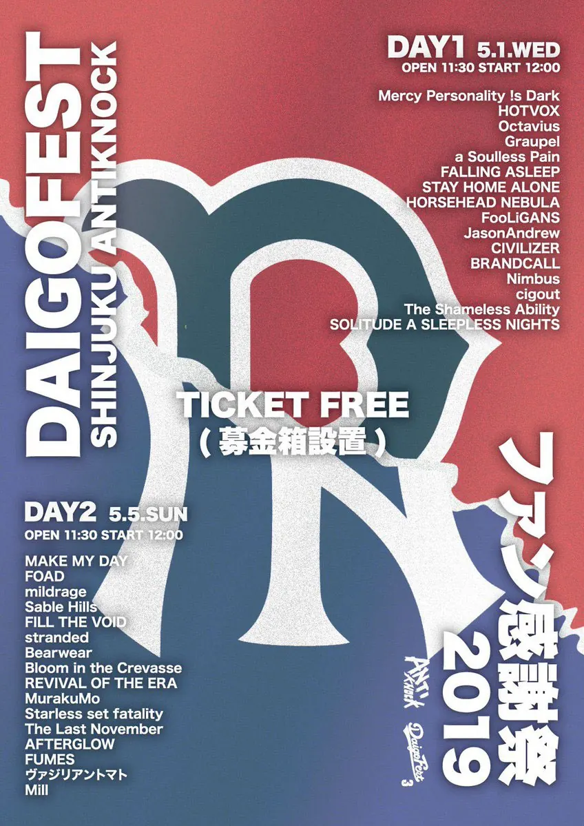 DAIGO FEST ファン感謝祭2019 DAY2 フライヤー