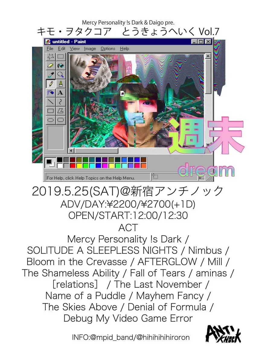 キモ・ヲタクコア とうきょうへいくvol.7 フライヤー