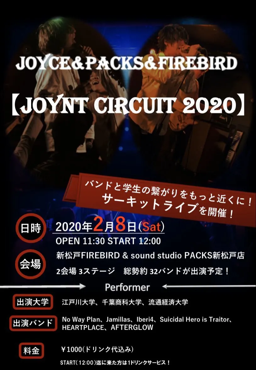 JOYCE & PACKS & FIREBIRD pre. JOYNT CIRCUIT 2020 フライヤー