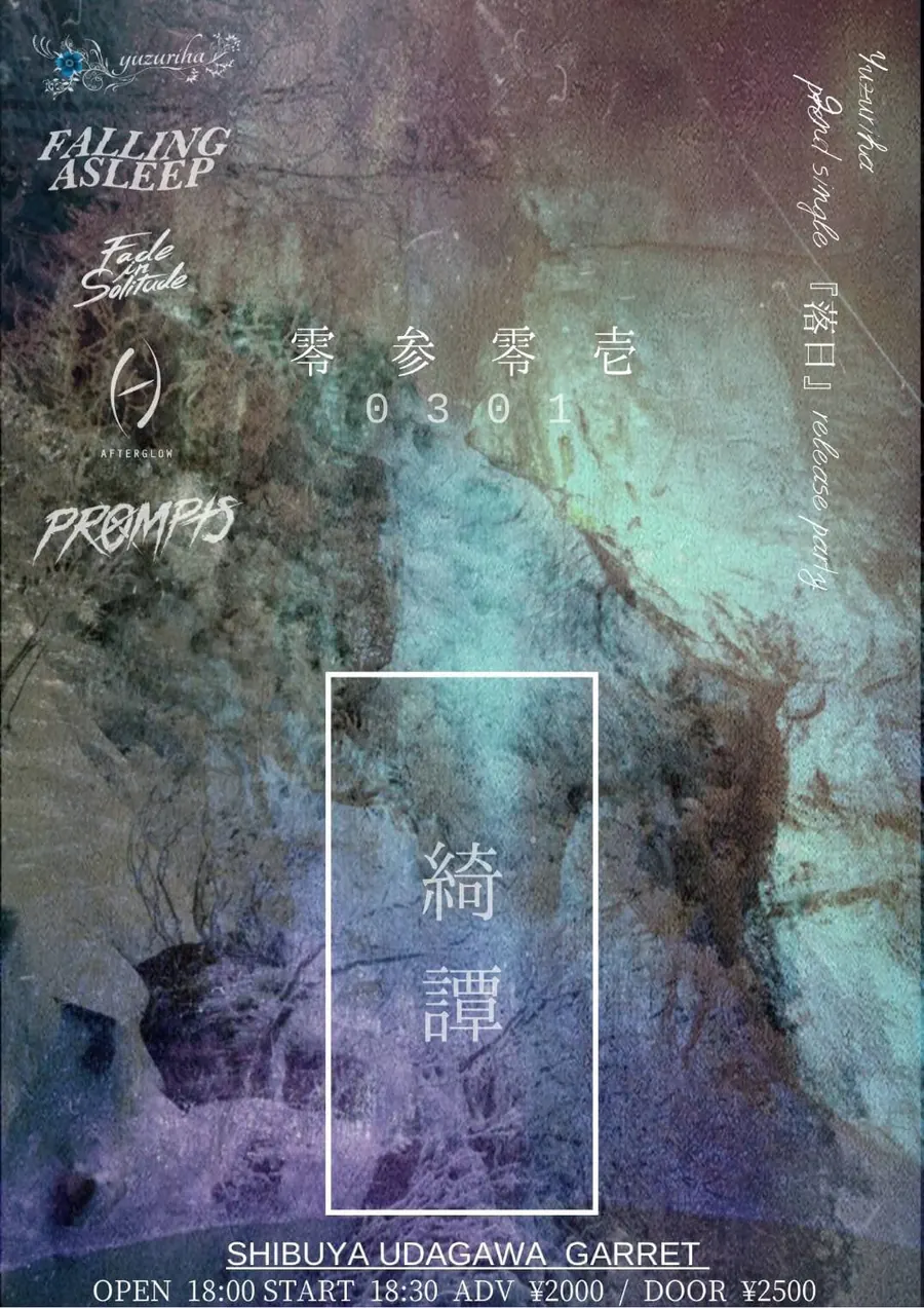 Yuzuriha presents New single “落日” release party フライヤー